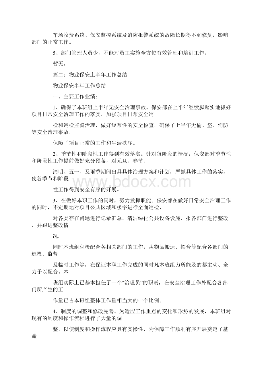 物业保安上半年工作总结.docx_第3页