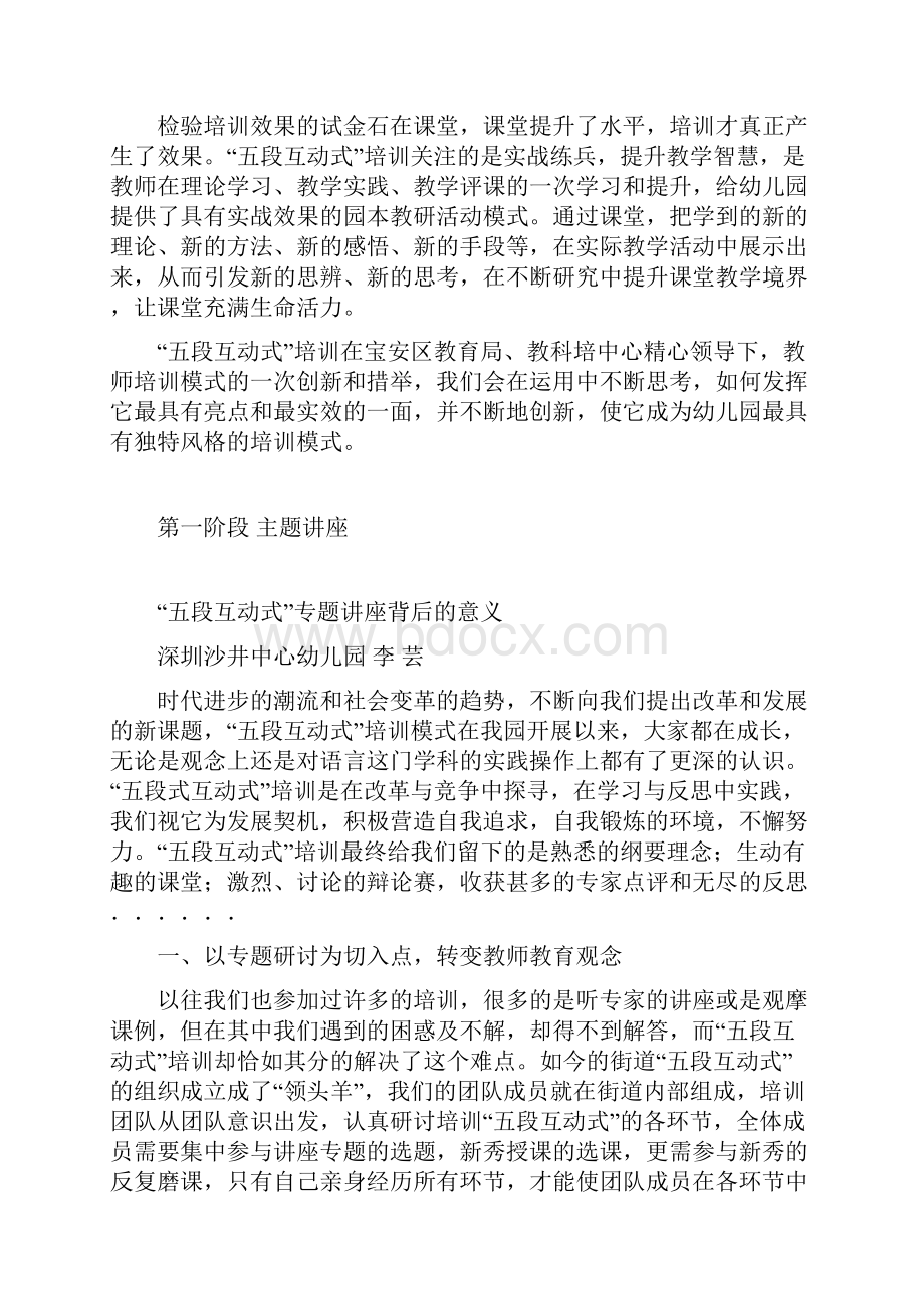 让幼儿教师焕发青春风采让幼儿学堂充满生命活力.docx_第3页