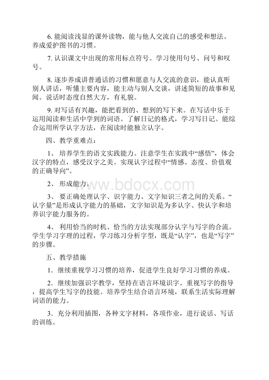 北师版小学二年级上册语文一二单元教案Word格式文档下载.docx_第2页