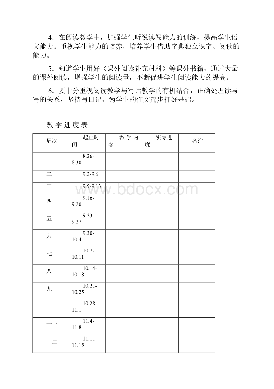 北师版小学二年级上册语文一二单元教案Word格式文档下载.docx_第3页