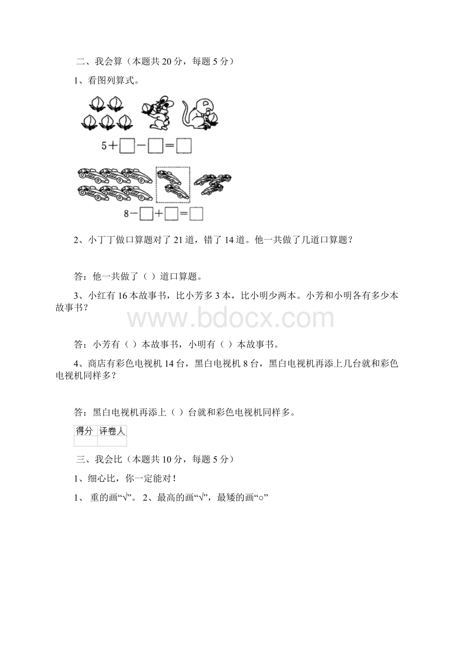 一年级数学上册期末考试试题 西南师大版 含答案.docx_第2页