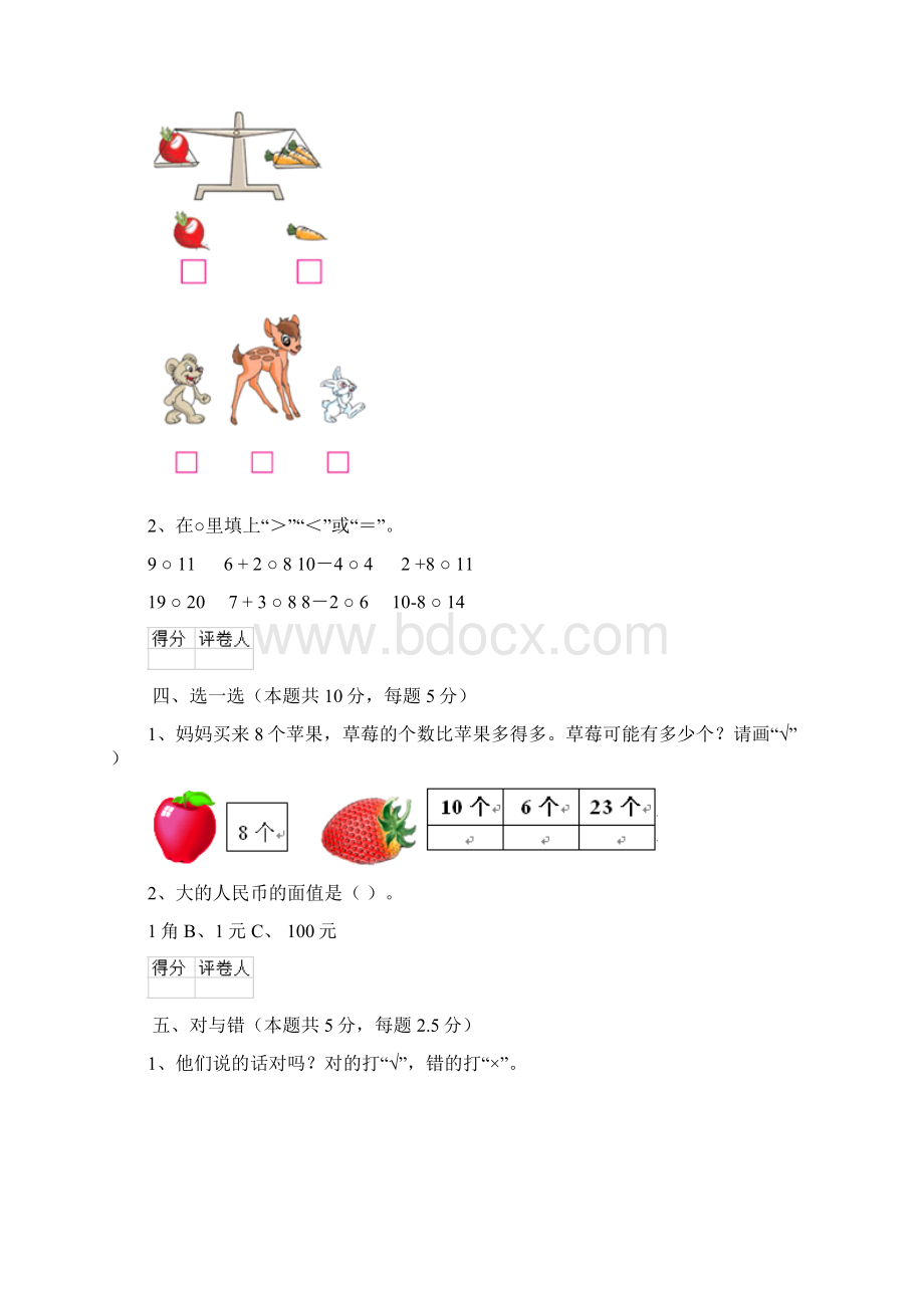 一年级数学上册期末考试试题 西南师大版 含答案.docx_第3页