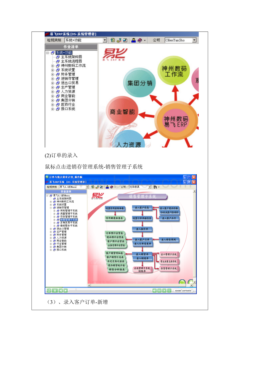 实验1订单与批次需求计划.docx_第3页