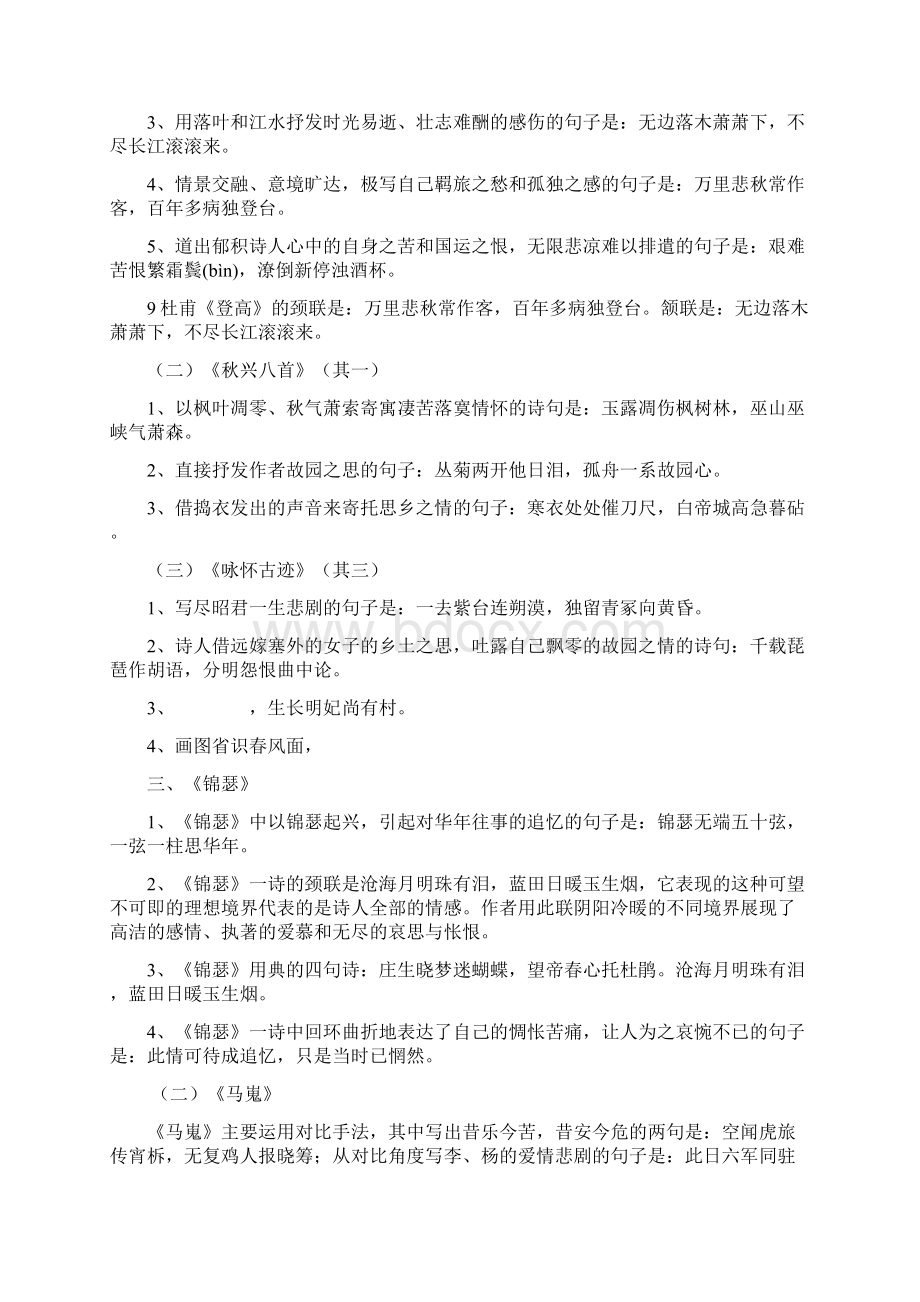 必修三理解性默写.docx_第2页