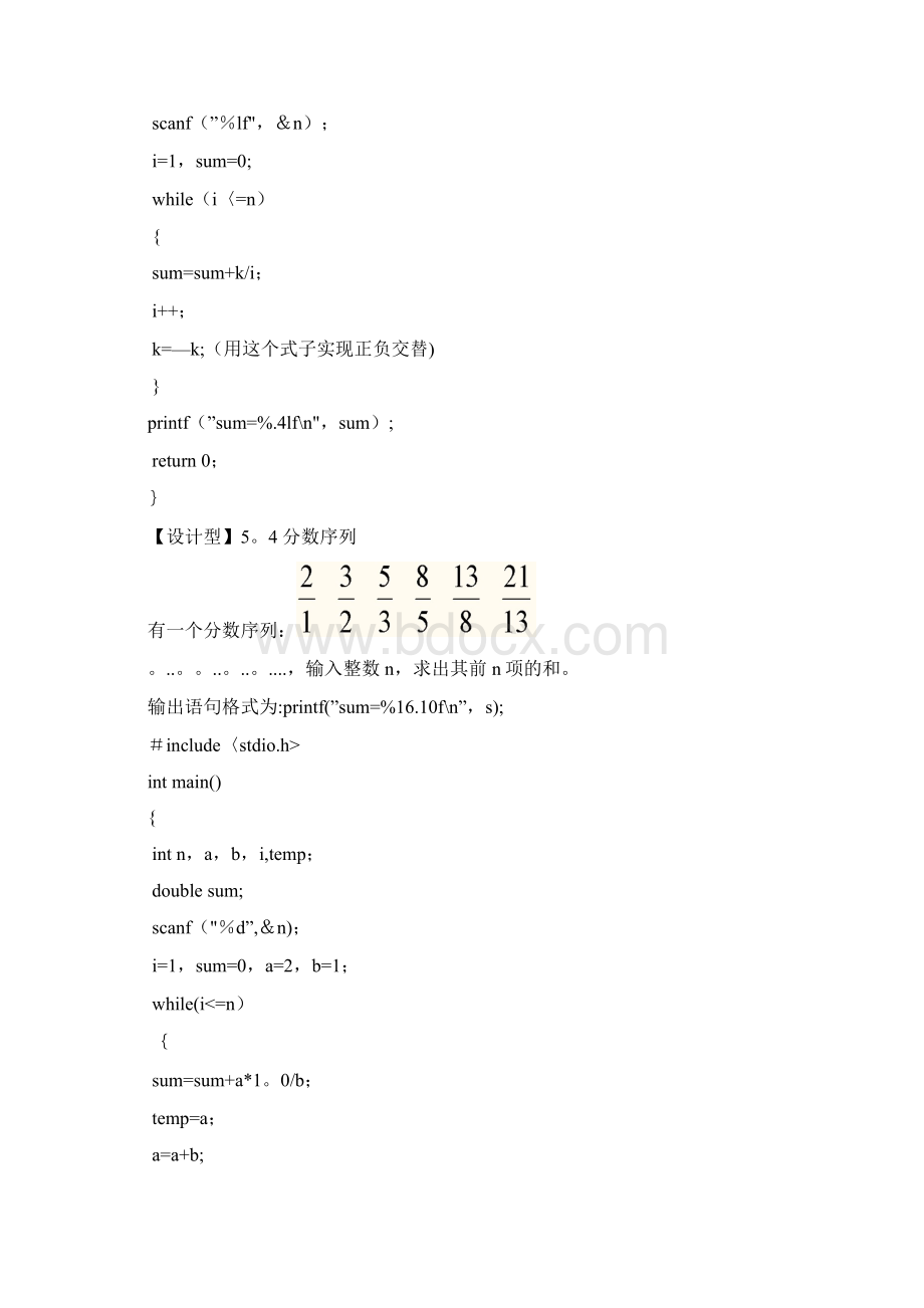 中国石油大学华东C语言习题答案.docx_第3页