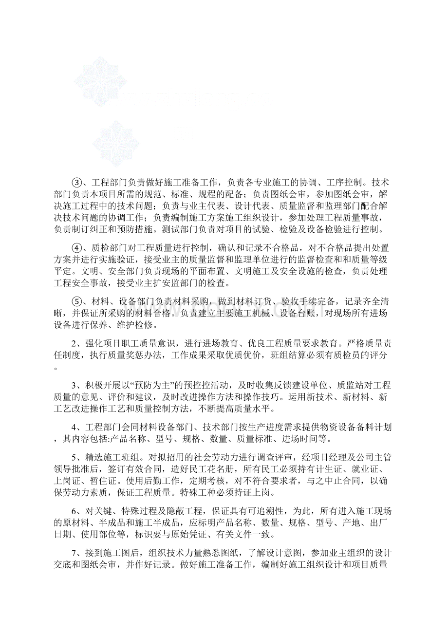 消除质量缺陷计划.docx_第3页