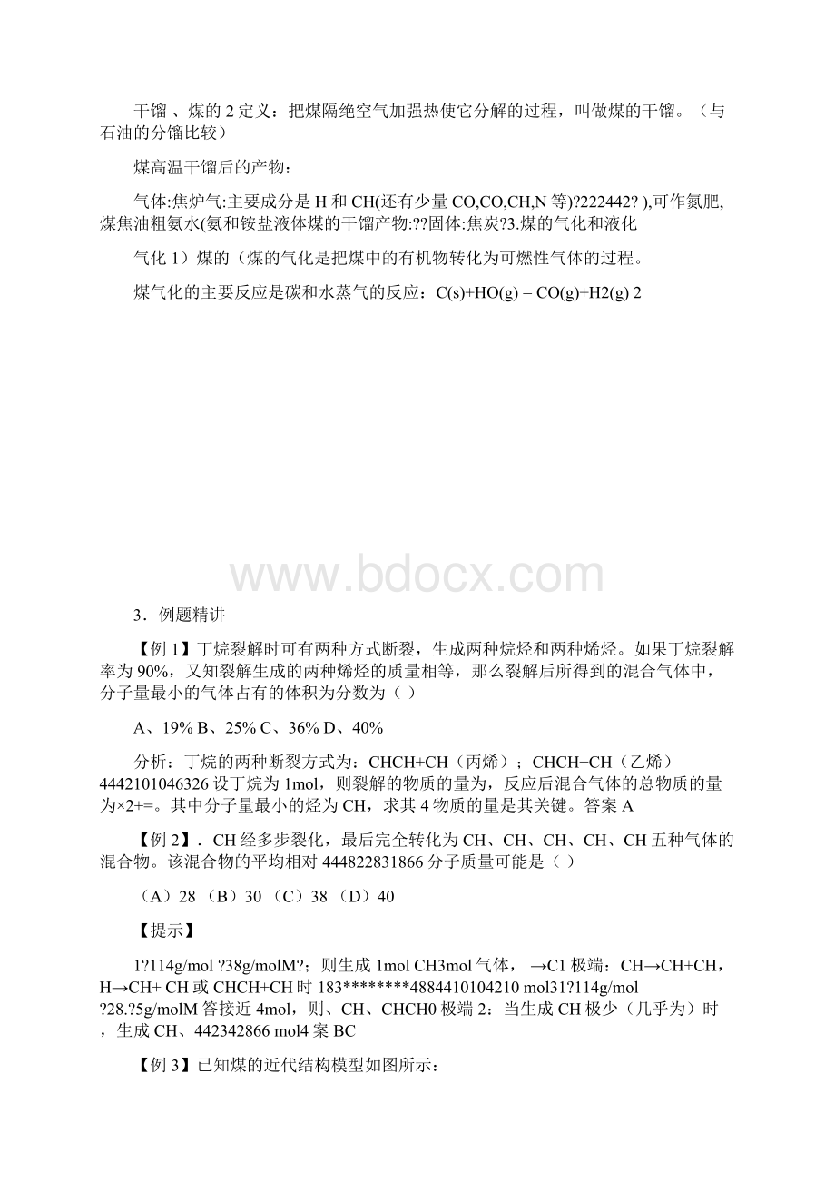 高中化学 石油 煤知识点详细归纳汇总Word文档格式.docx_第2页