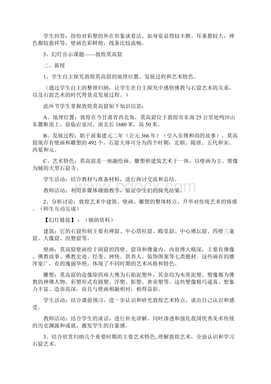 七年级美术说课稿全部.docx_第2页