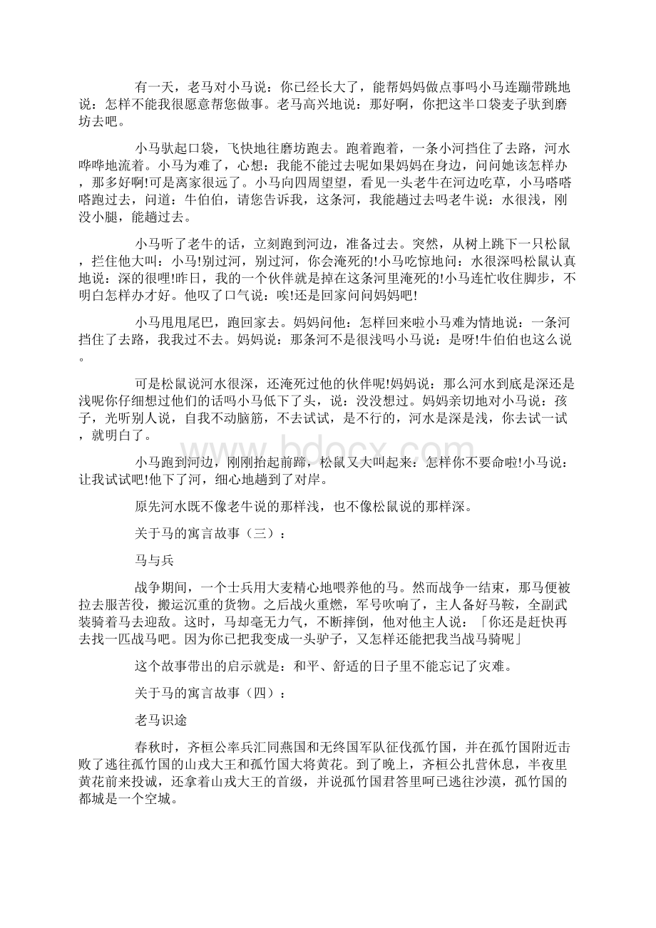 关于马的寓言故事25篇.docx_第2页