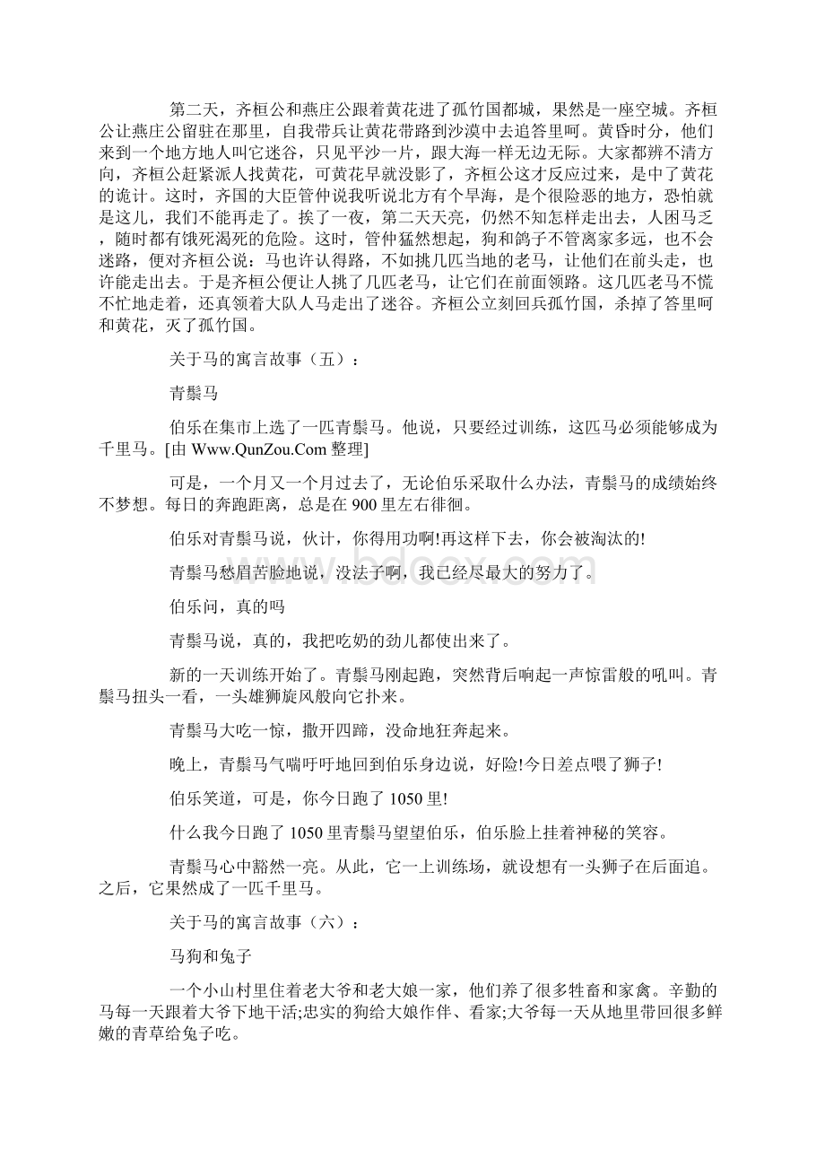 关于马的寓言故事25篇.docx_第3页