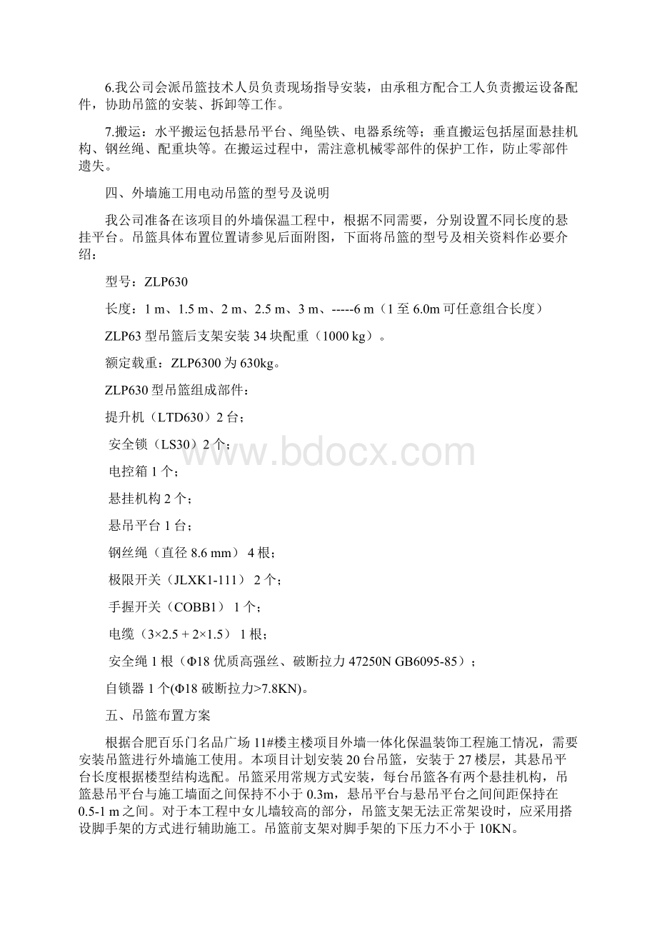 电动吊篮施工方案专家论证通过.docx_第2页