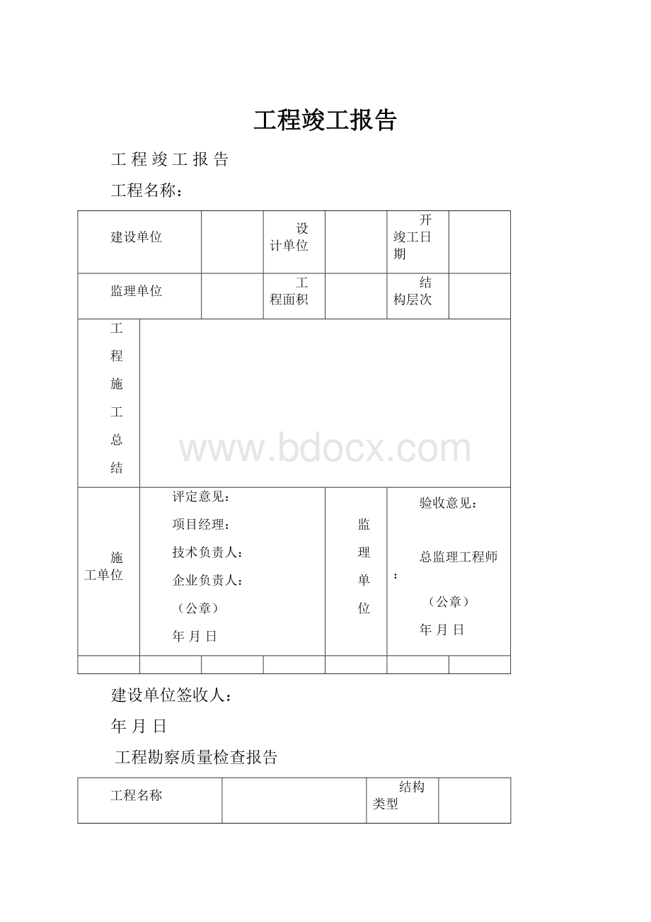 工程竣工报告.docx_第1页