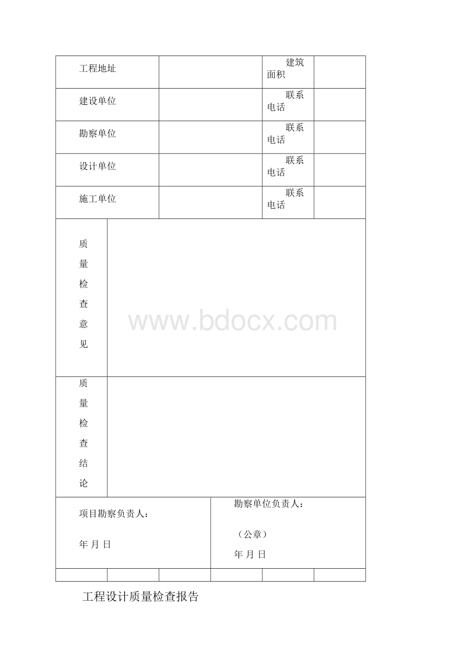 工程竣工报告.docx_第2页