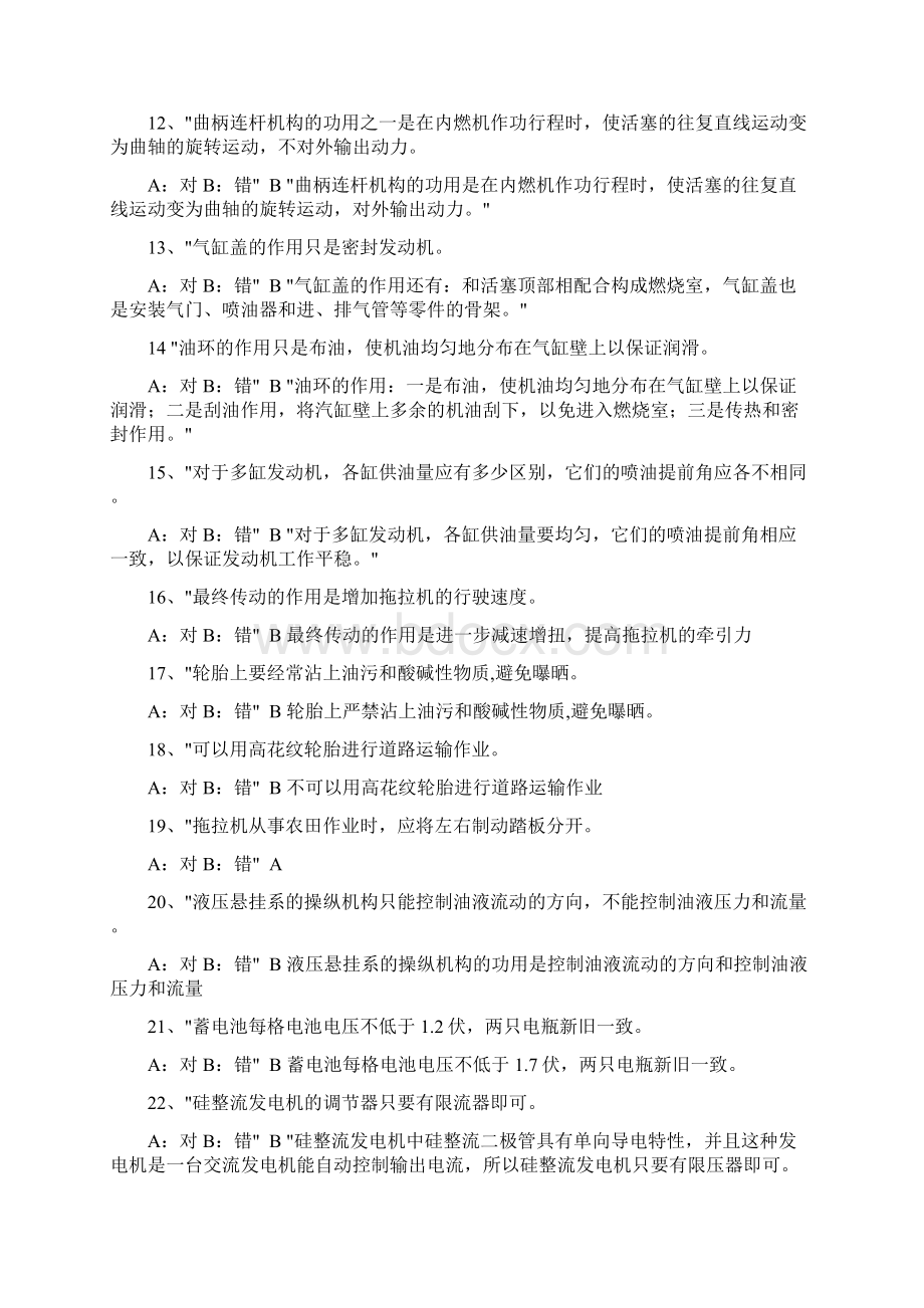 农机职称考试试题卷.docx_第2页