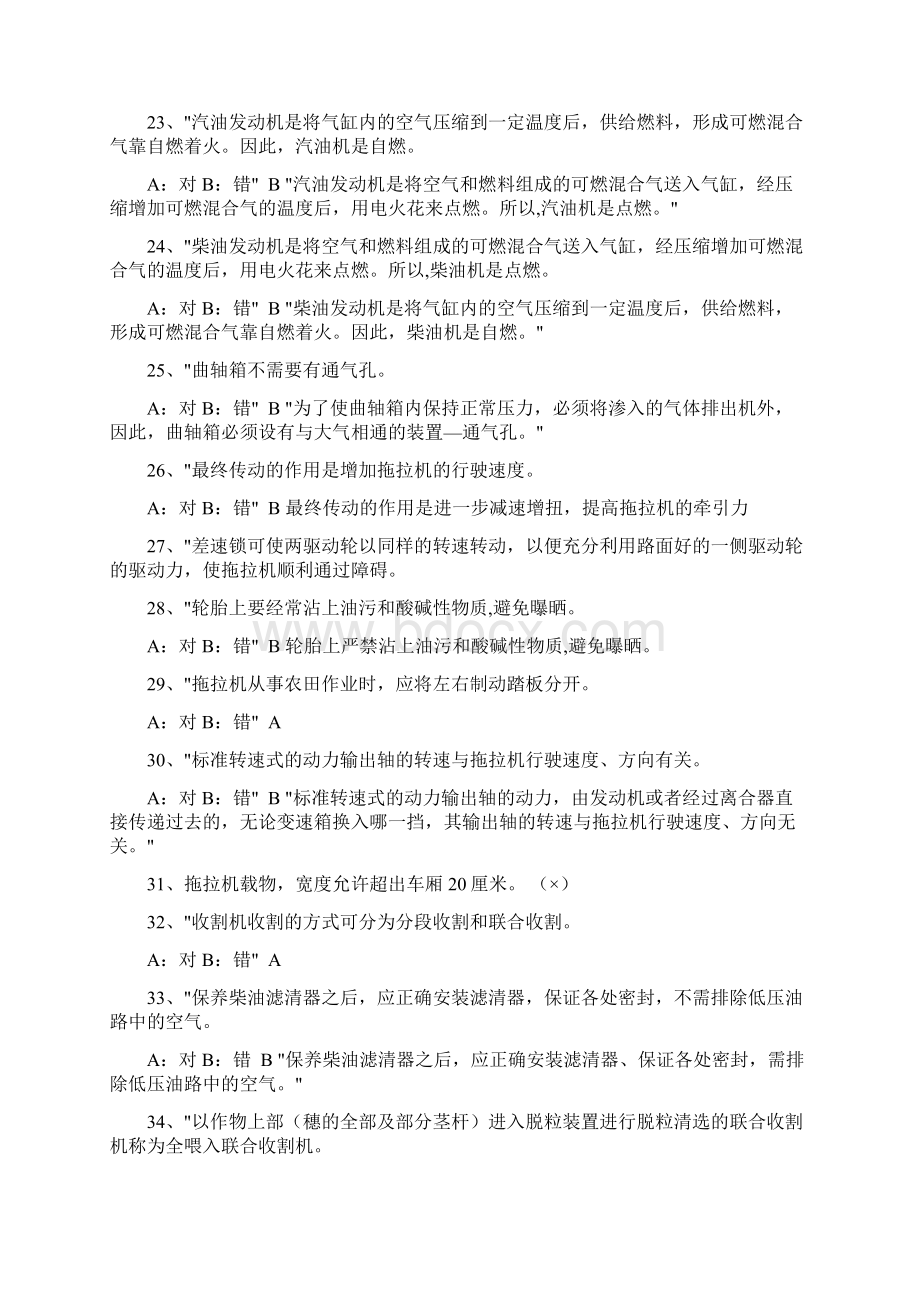 农机职称考试试题卷.docx_第3页