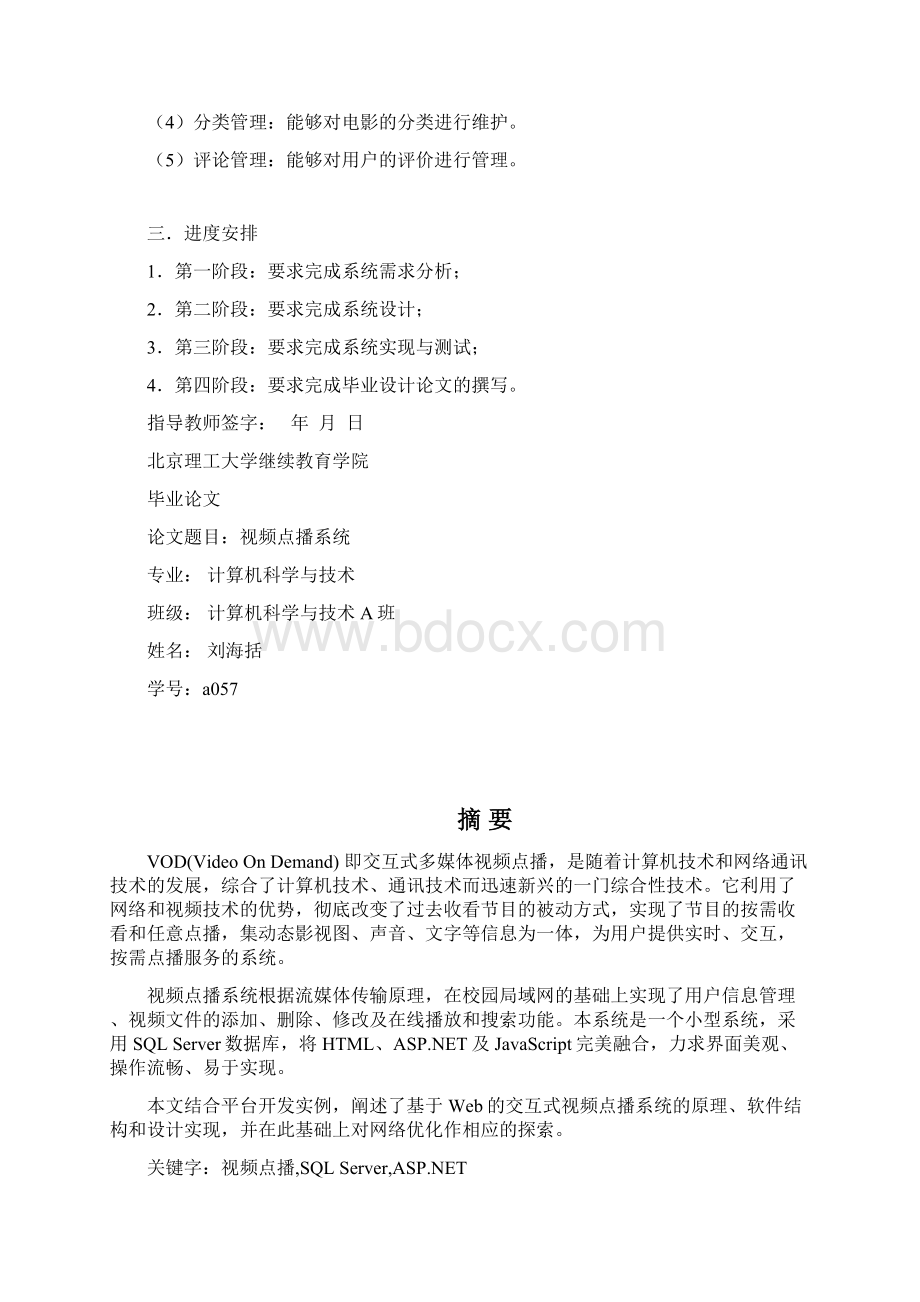 毕业设计论文视频点播系统Word文档格式.docx_第2页