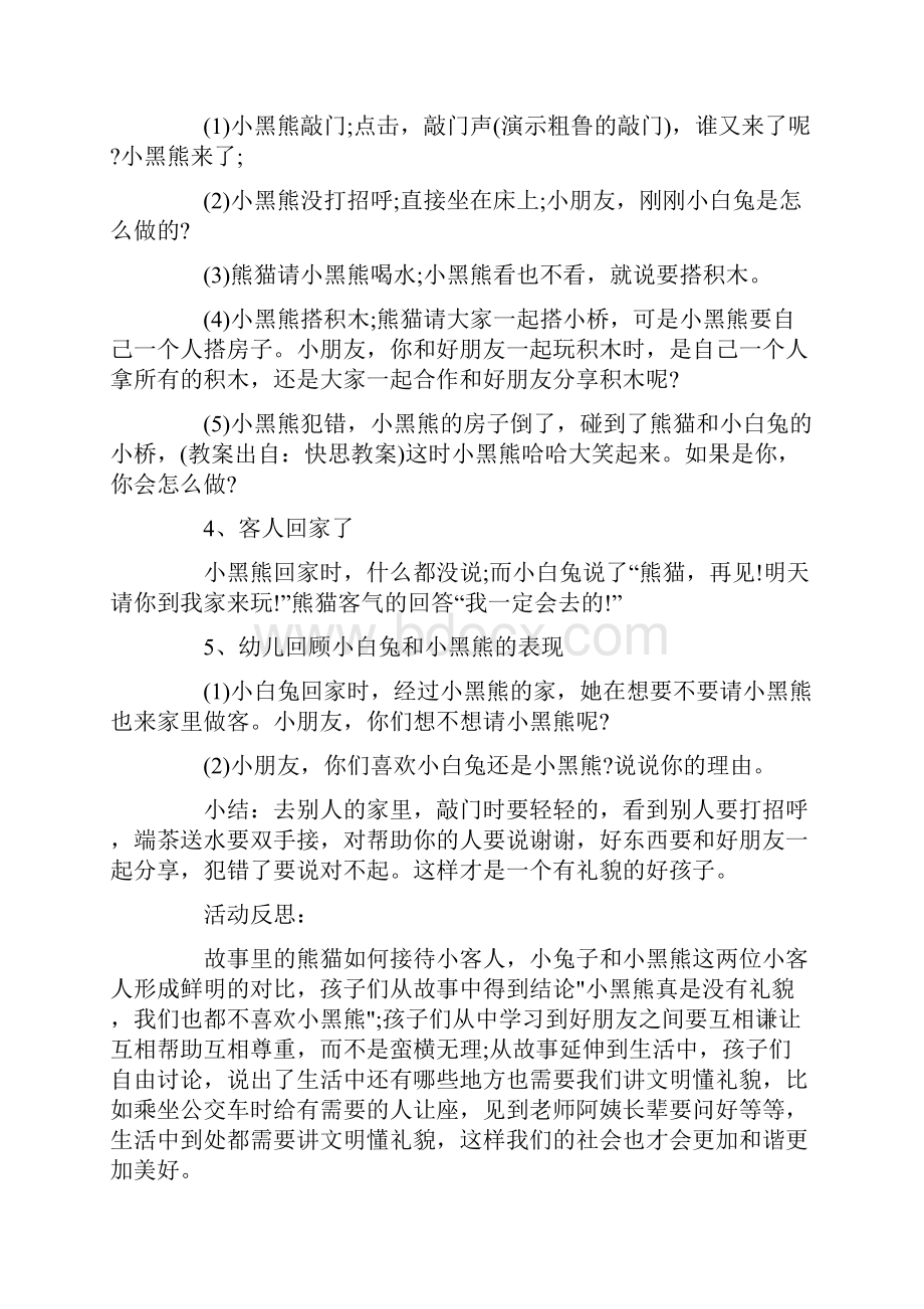 小班礼仪教案20篇简单.docx_第2页