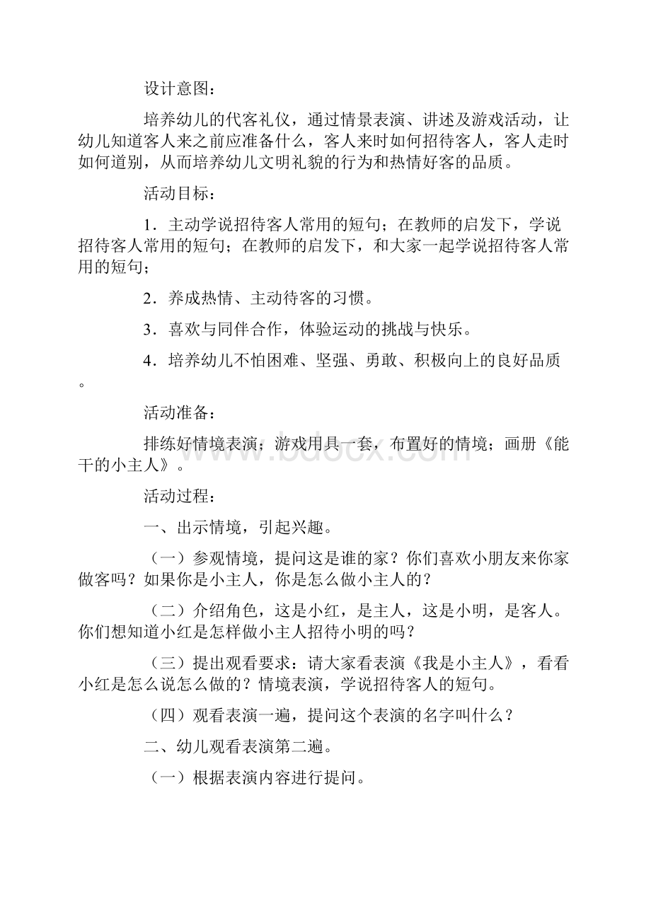 小班礼仪教案20篇简单.docx_第3页