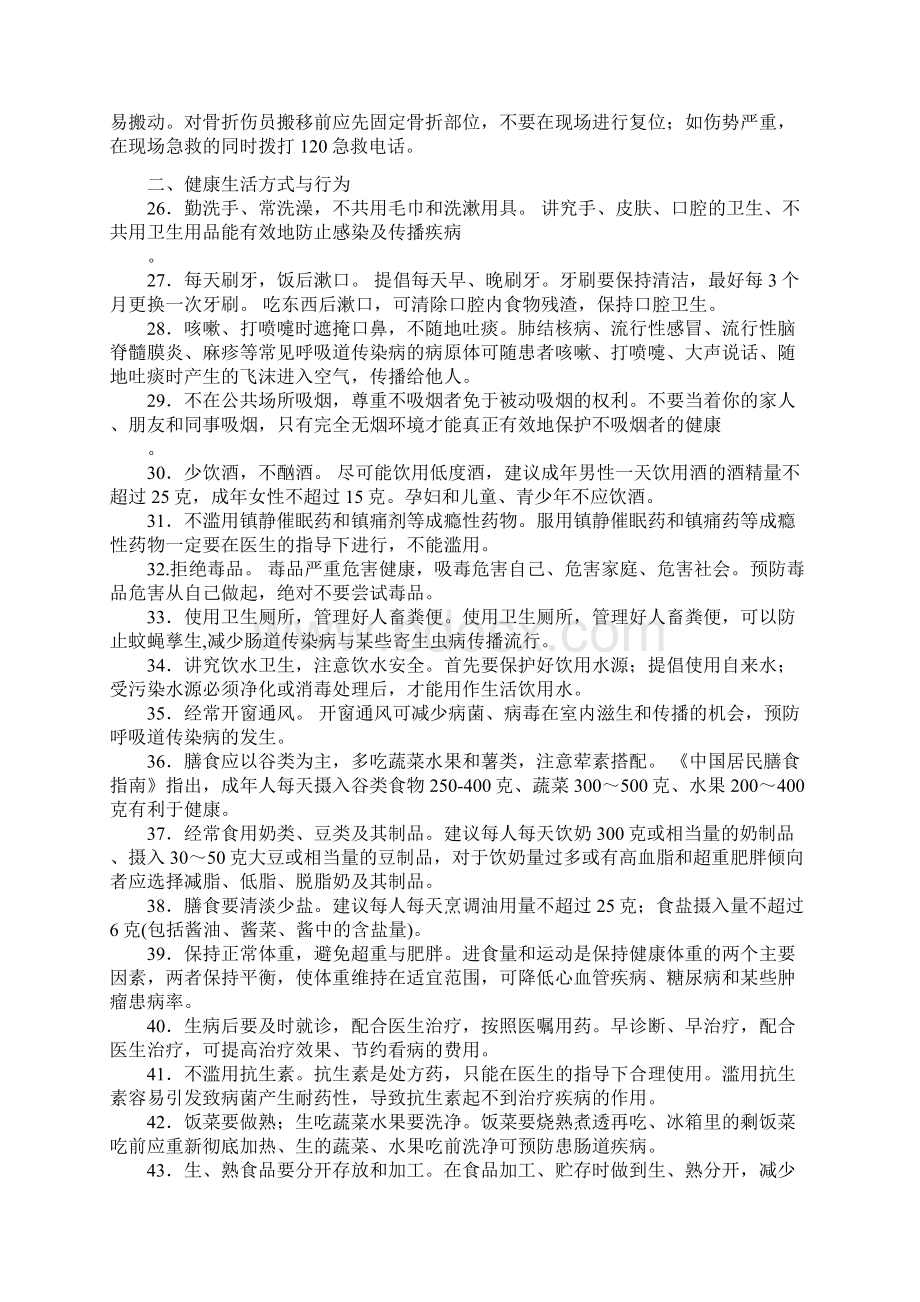 中国公民健康素养知识讲座教案.docx_第3页