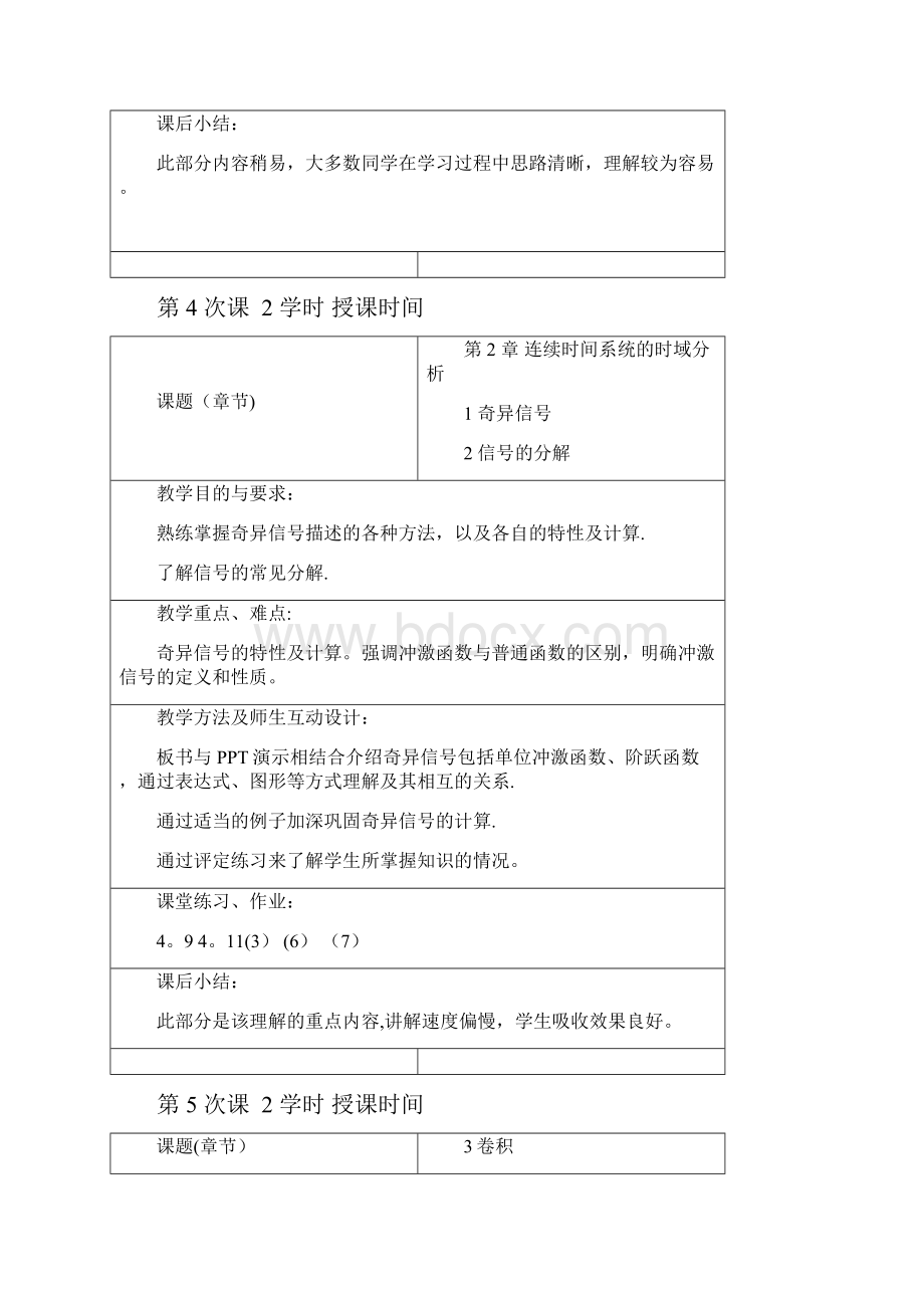 完整版信号与系统教案.docx_第3页