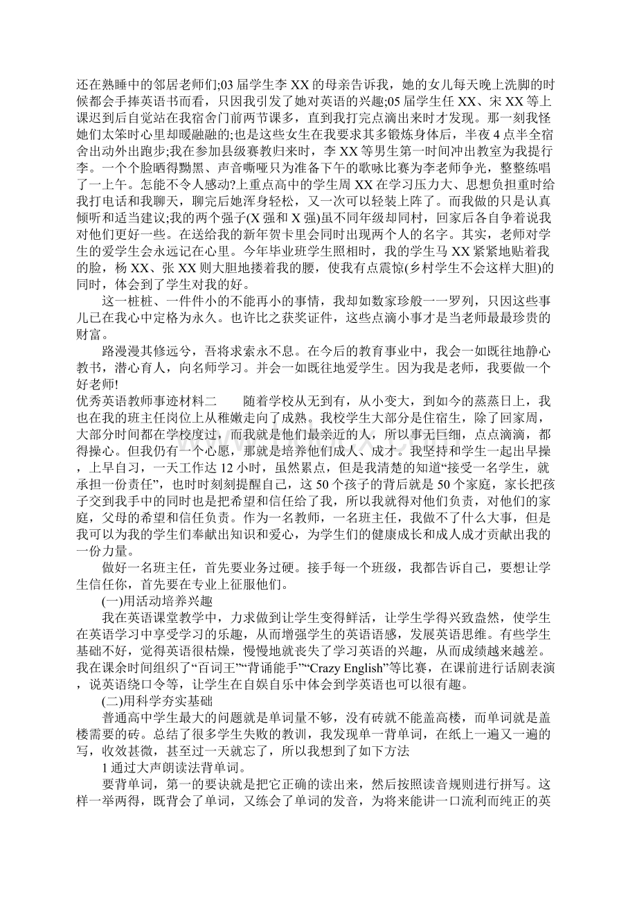 优秀英语教师事迹材料.docx_第2页