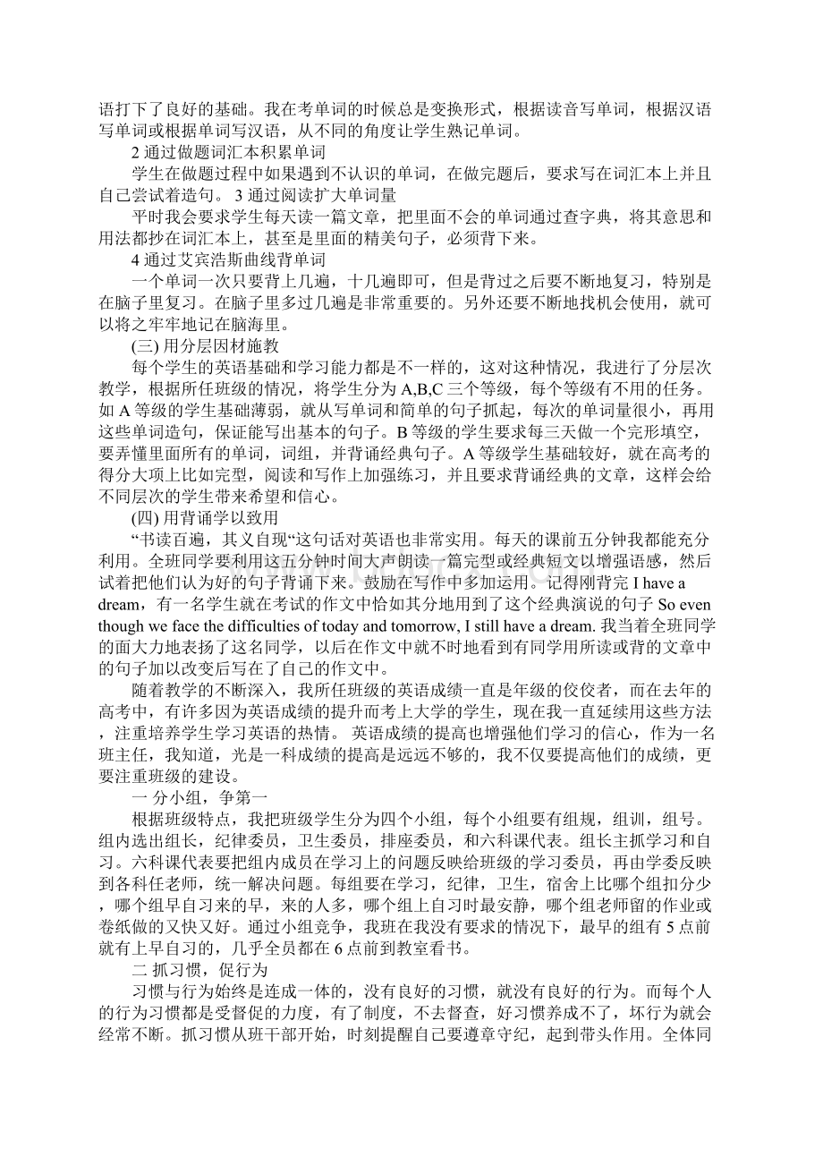 优秀英语教师事迹材料.docx_第3页