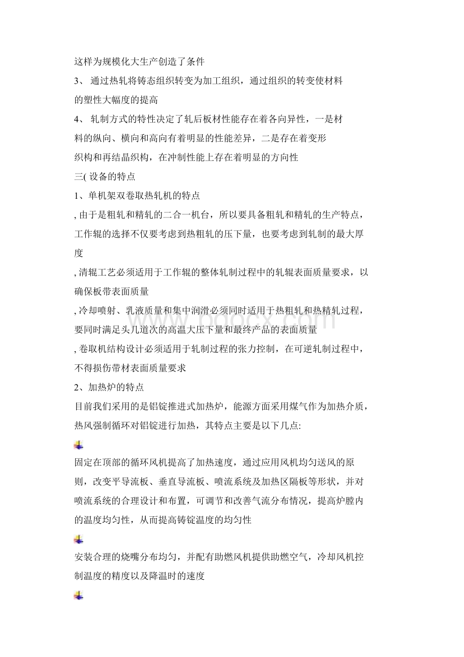 教学研究热轧轧制原理及工艺.docx_第2页