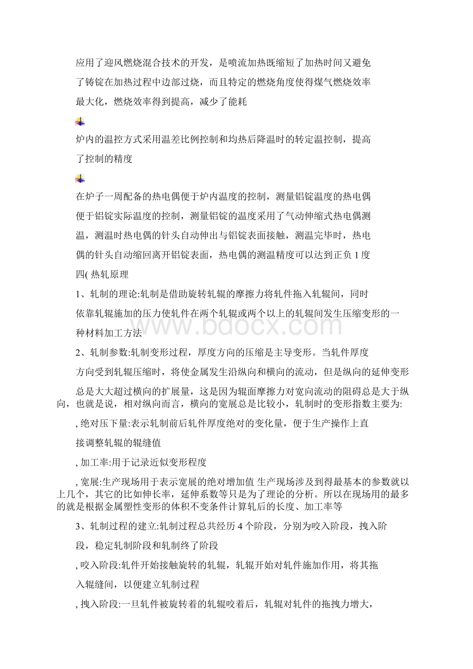 教学研究热轧轧制原理及工艺.docx_第3页