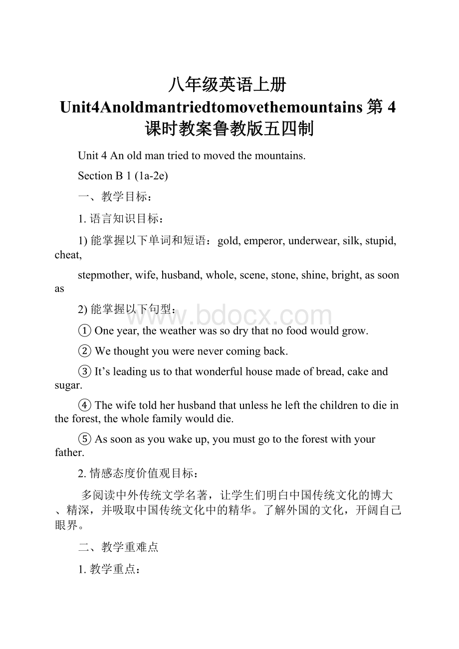 八年级英语上册Unit4Anoldmantriedtomovethemountains第4课时教案鲁教版五四制Word格式.docx