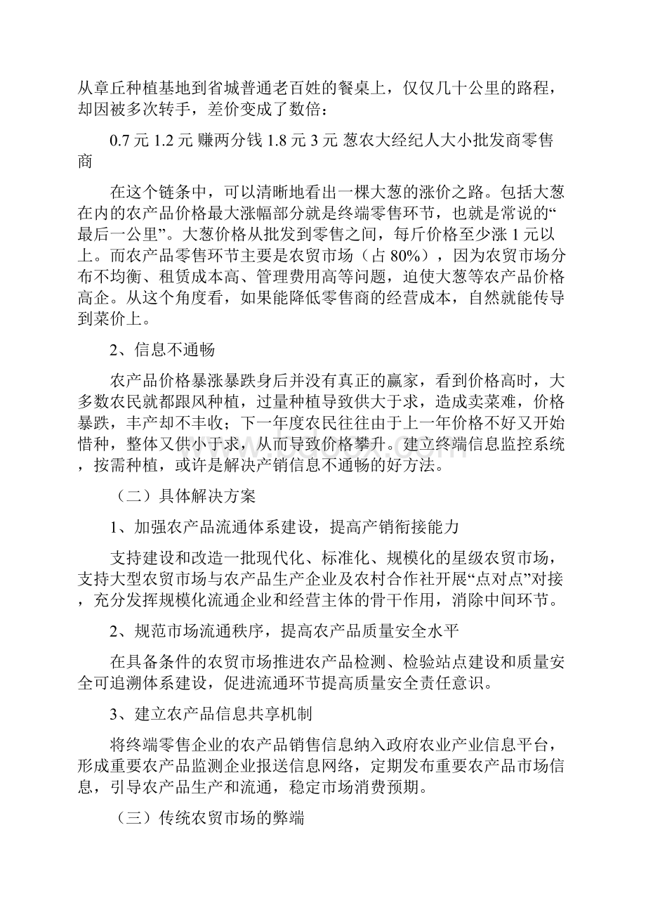 互联网加农贸市场商业计划书.docx_第2页