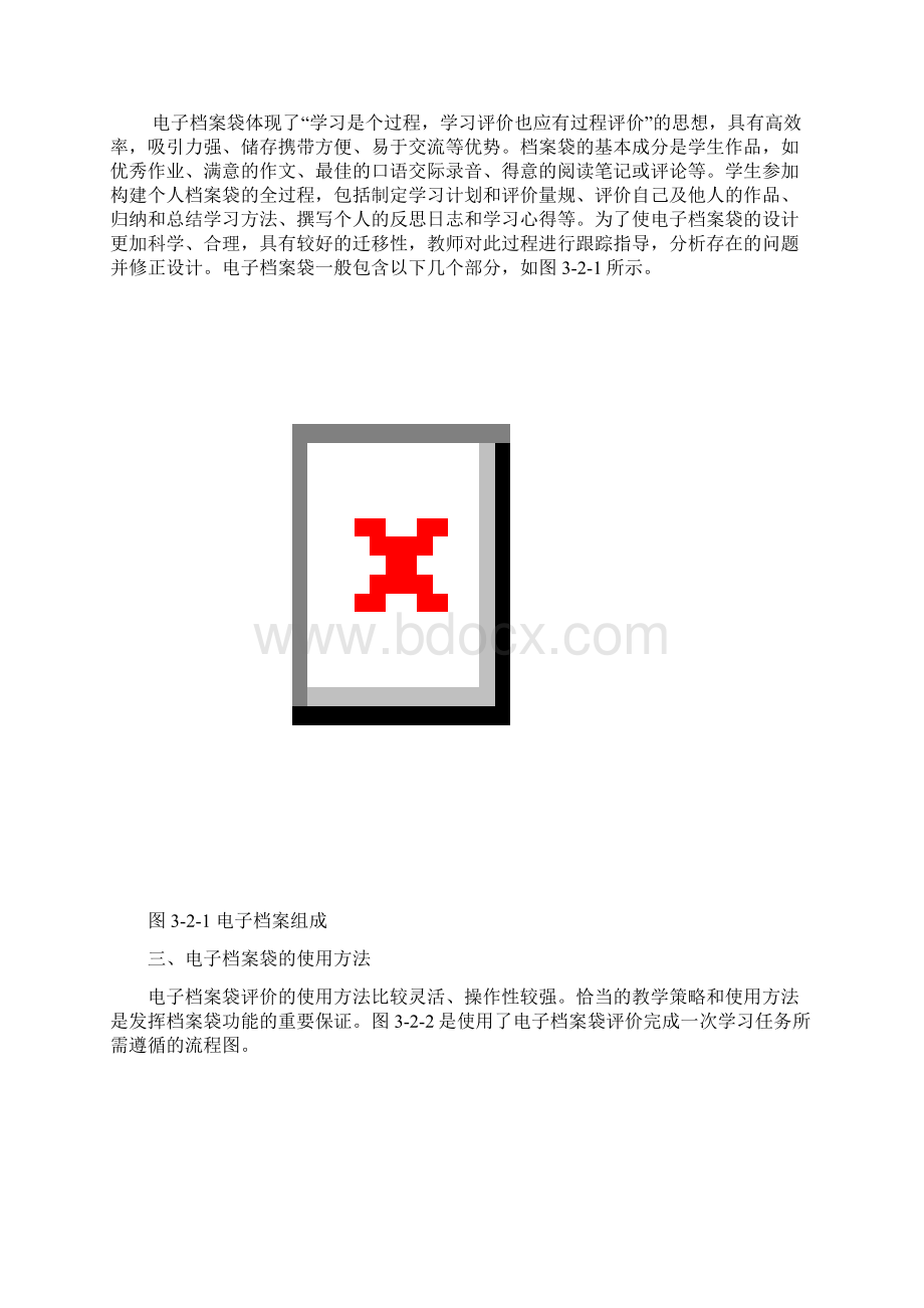 电子档案袋的设计与使用Word下载.docx_第2页