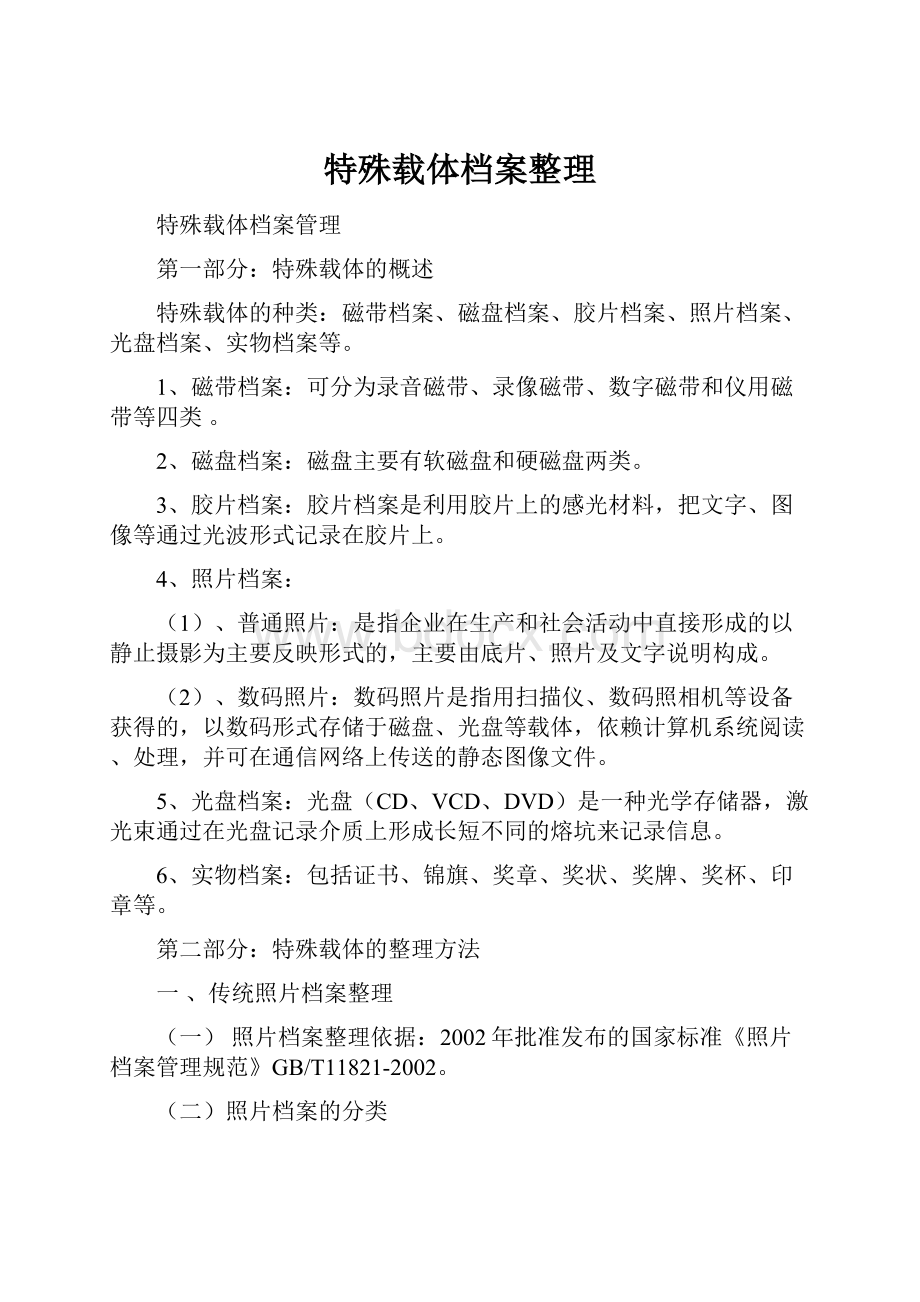 特殊载体档案整理.docx_第1页