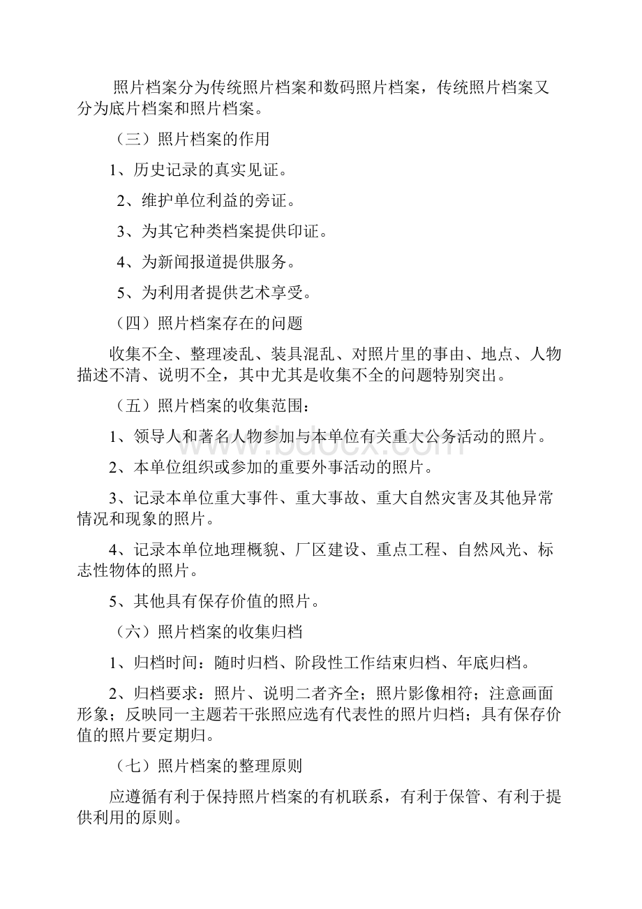 特殊载体档案整理.docx_第2页