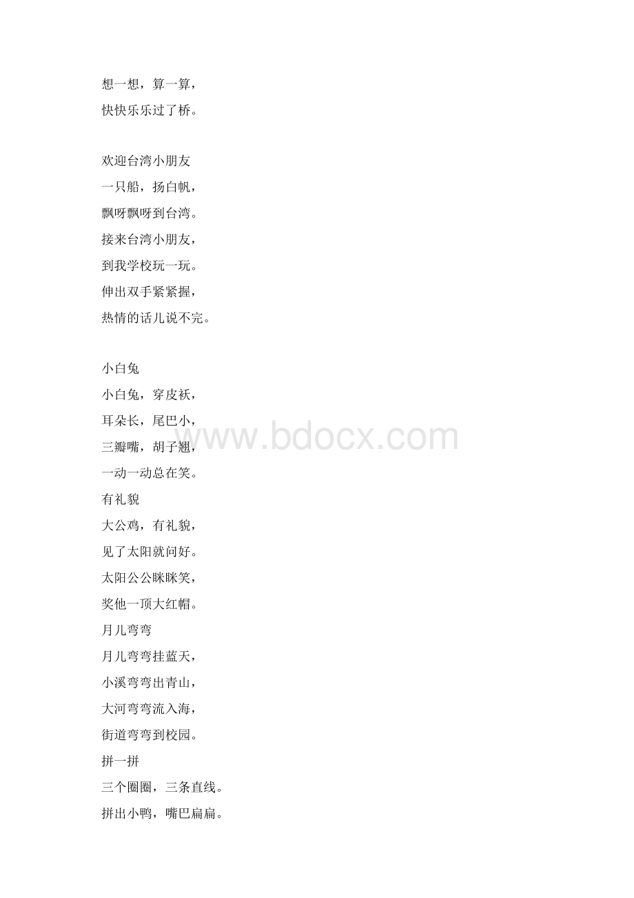 幼儿识字教材Word文档下载推荐.docx_第2页