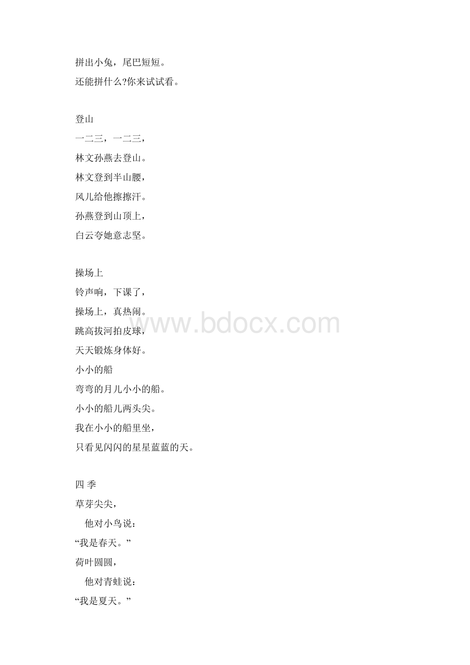 幼儿识字教材Word文档下载推荐.docx_第3页