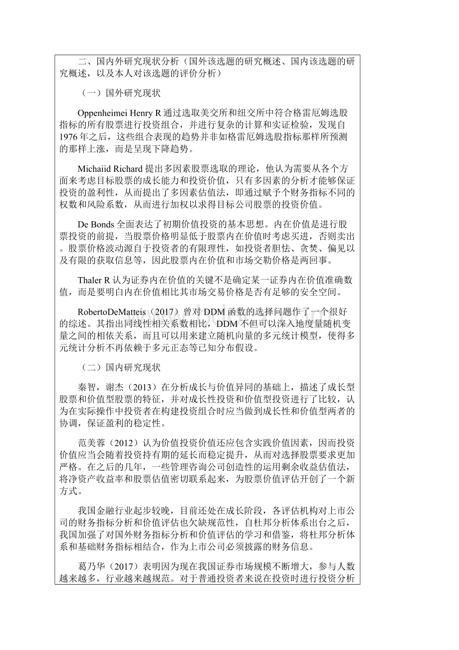 宝钢股份投资价值分析1.docx_第2页