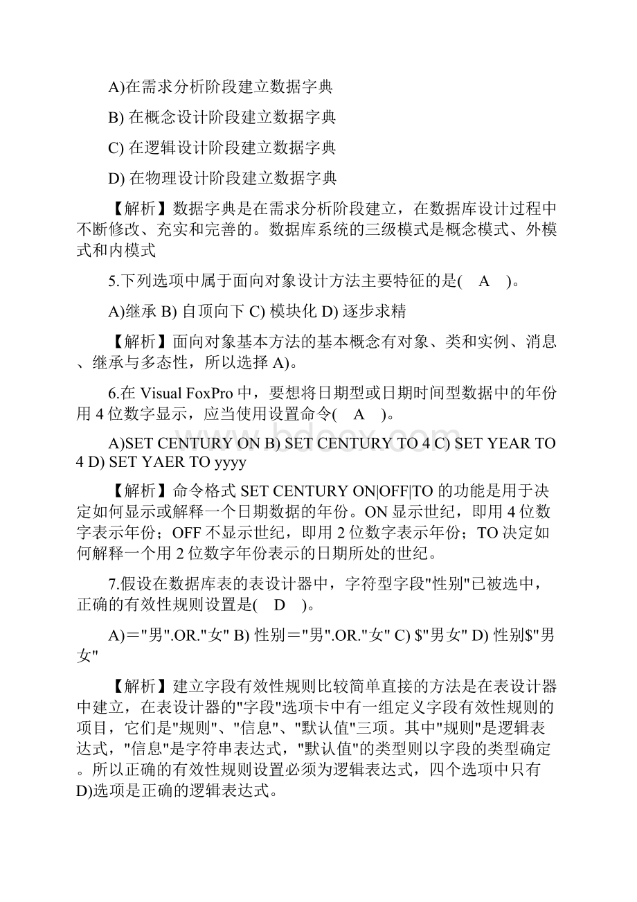 全国计算机二级vfp全真模拟考试题库及答案共六套.docx_第2页