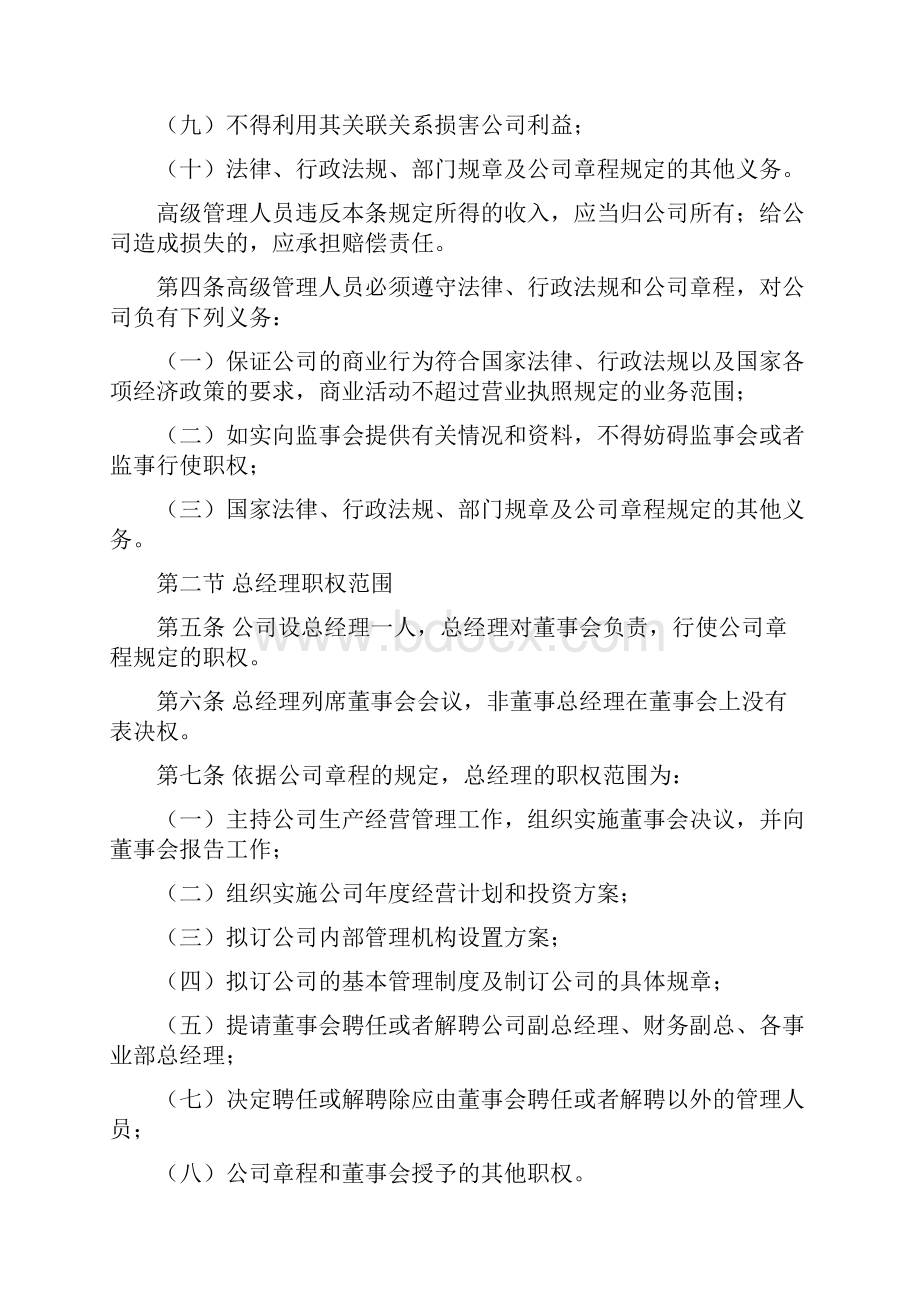 总经理工作章程制度规则计划Word格式.docx_第2页