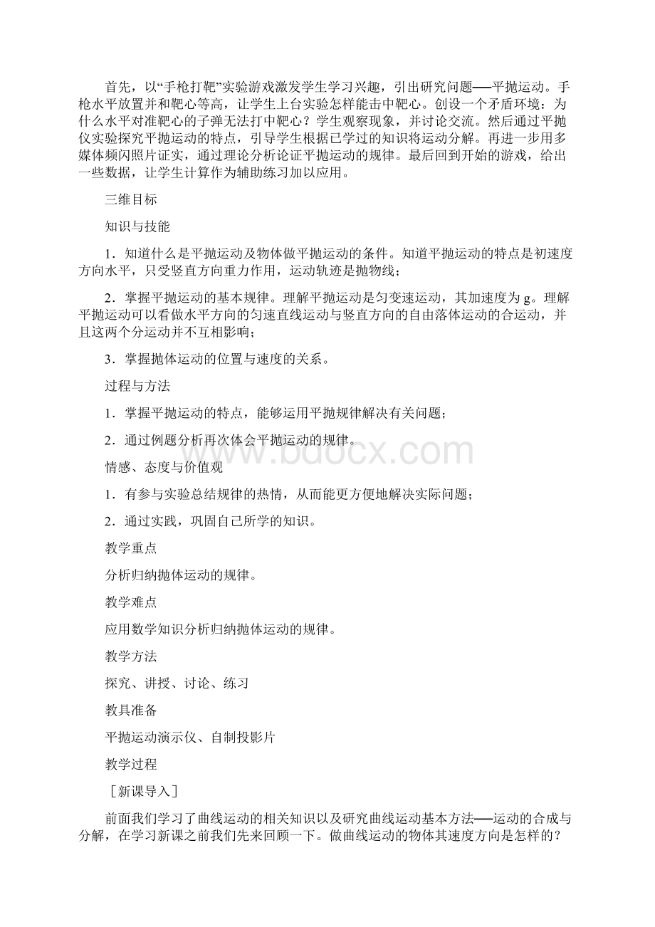 学年人教版必修2 平抛运动 教案.docx_第2页