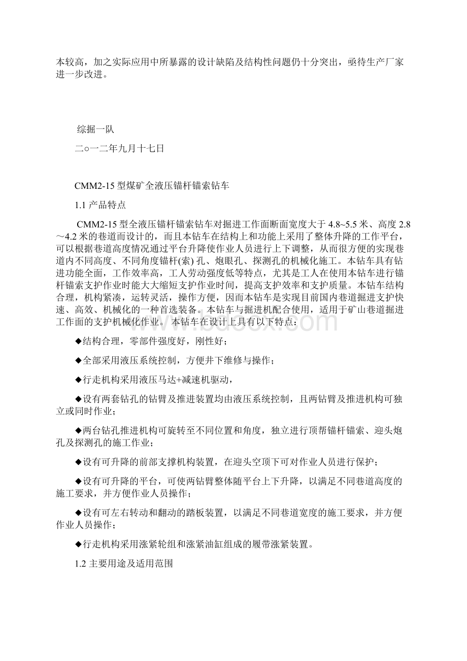 CMM215全液压锚杆锚索钻车地实际应用说明书1Word文件下载.docx_第3页