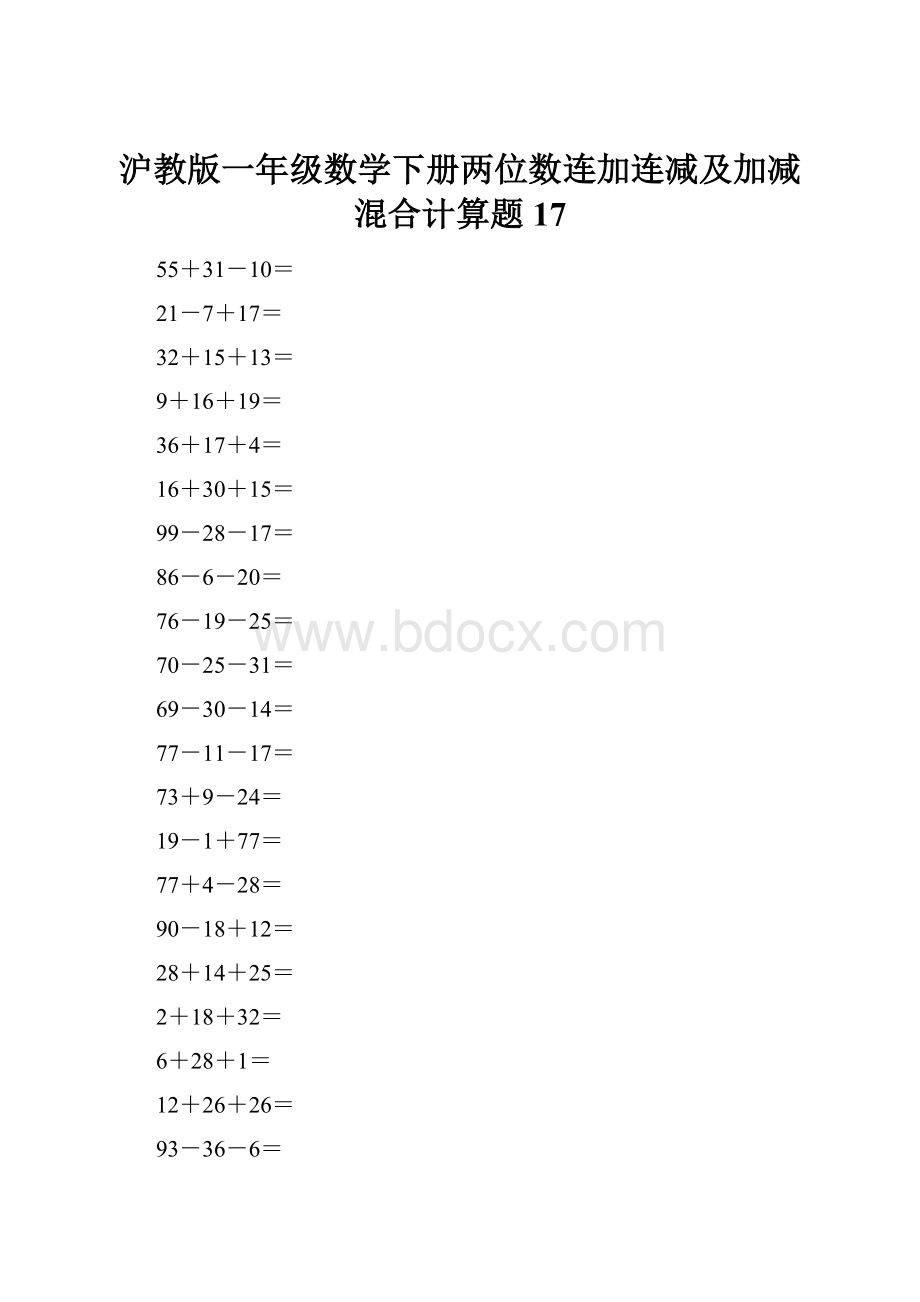 沪教版一年级数学下册两位数连加连减及加减混合计算题17Word文档下载推荐.docx_第1页