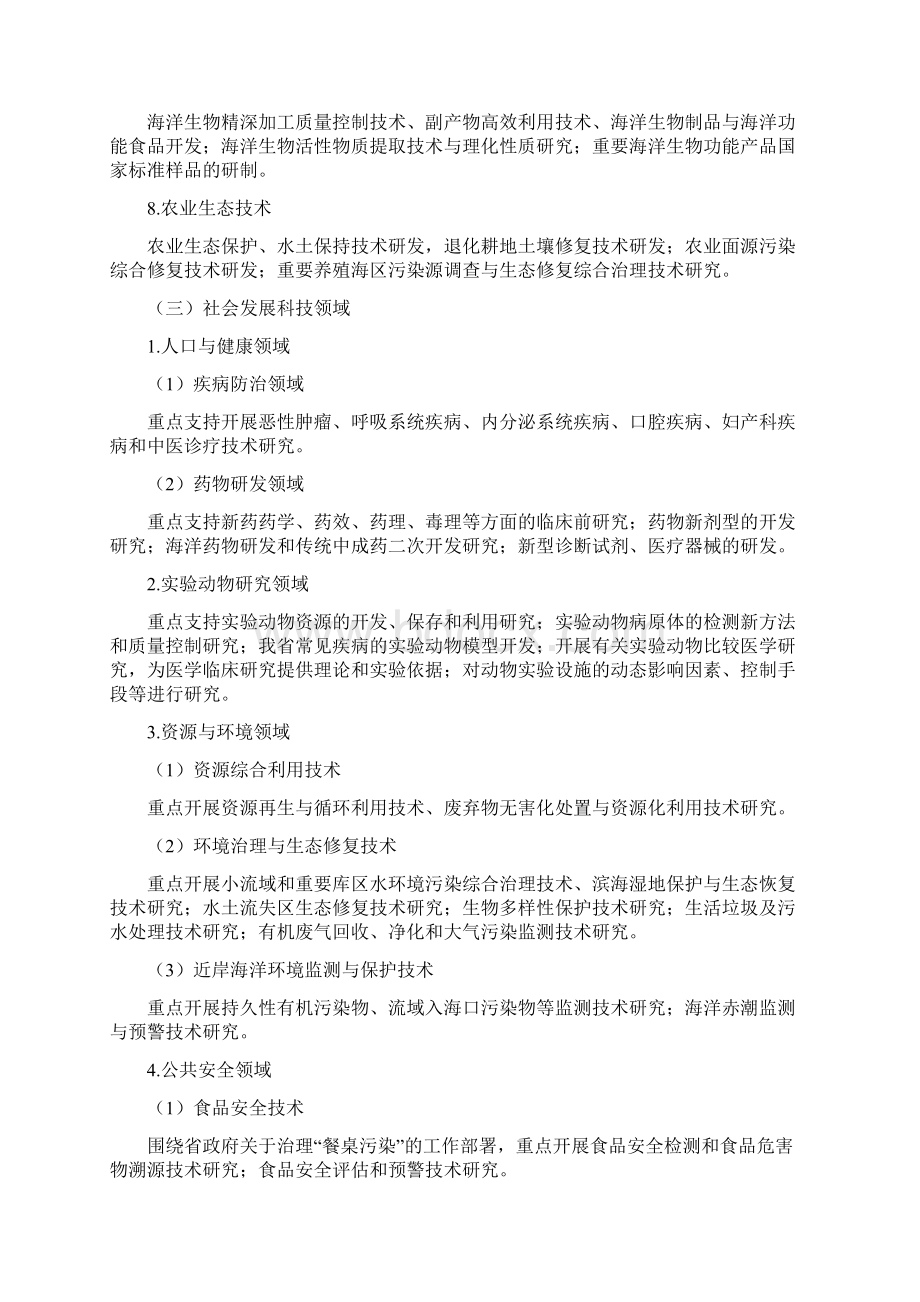 度引导性项目申报指南文档格式.docx_第3页