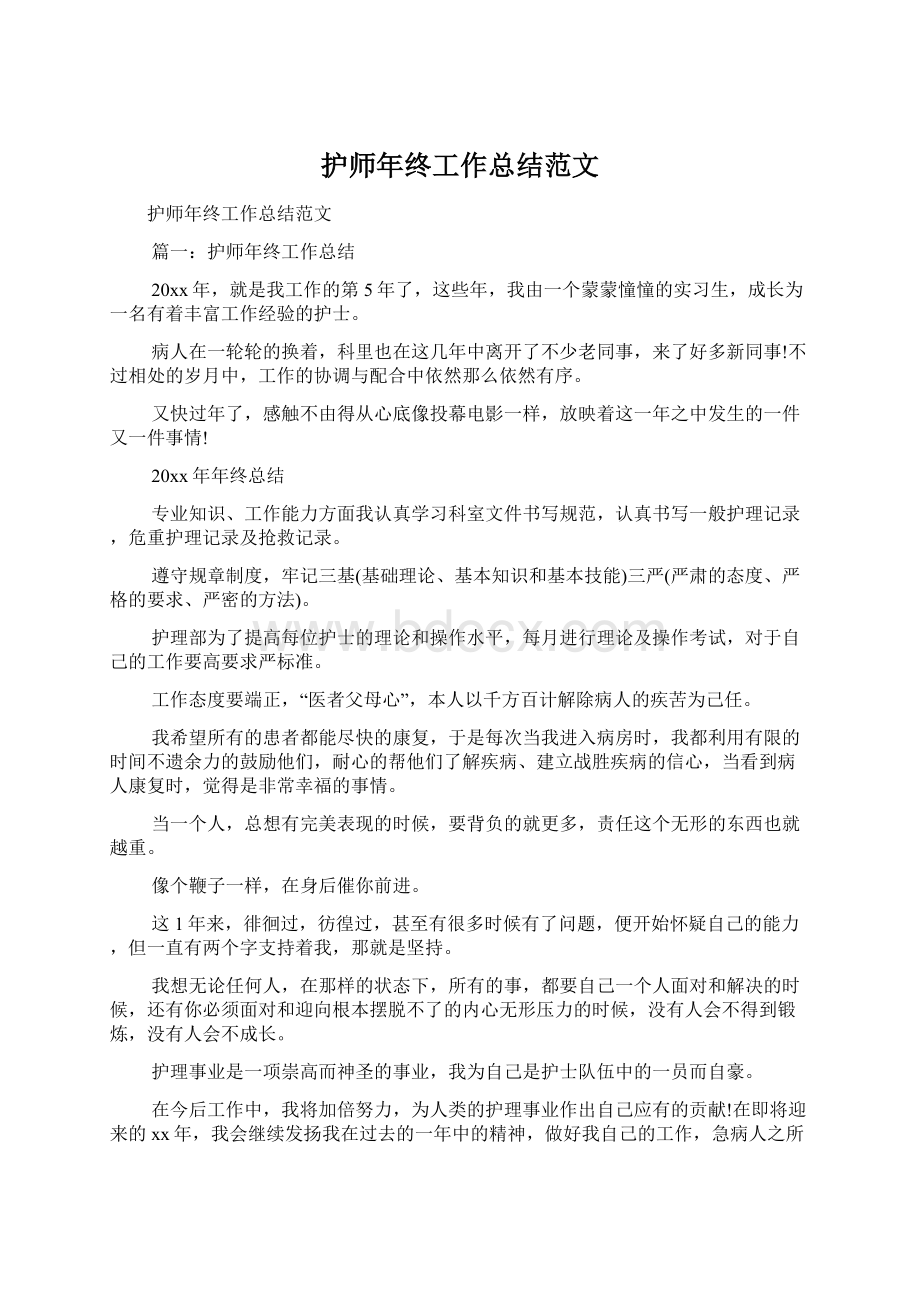 护师年终工作总结范文.docx_第1页