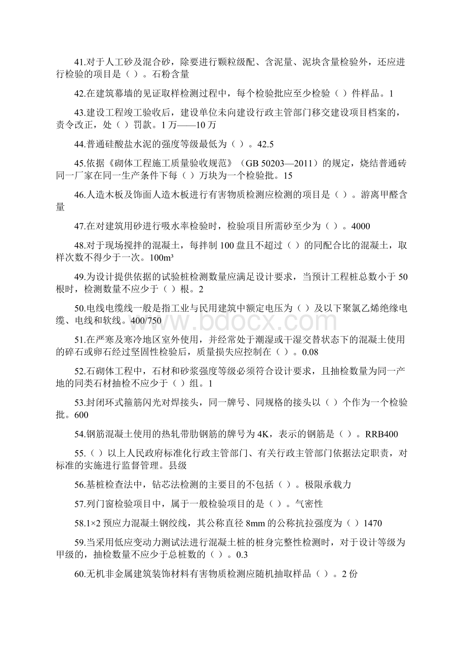 湖北省检测监管平台V30见证取样人员能力考试之令狐文艳创作.docx_第3页