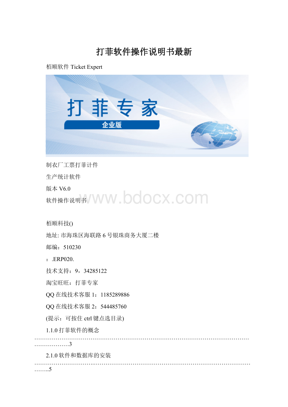 打菲软件操作说明书最新Word格式文档下载.docx