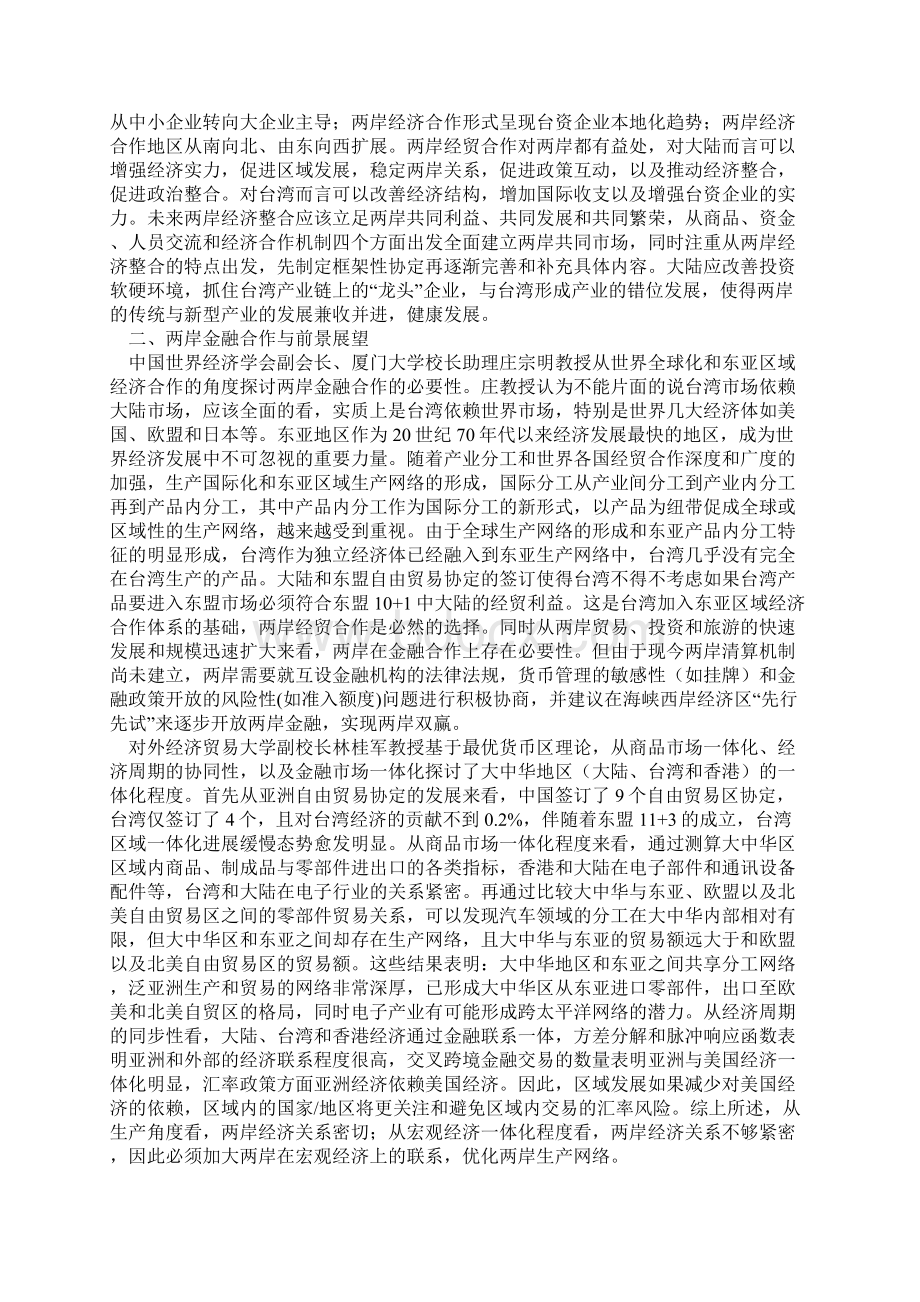 中国世界经济学会ECFA综述.docx_第2页