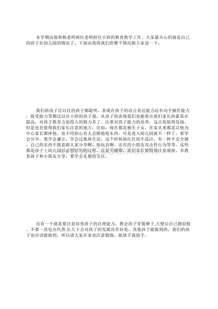 小班入学家长会Word文档下载推荐.docx_第2页