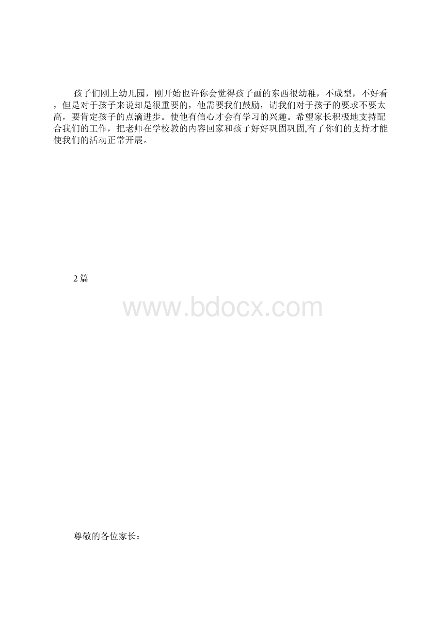 小班入学家长会Word文档下载推荐.docx_第3页