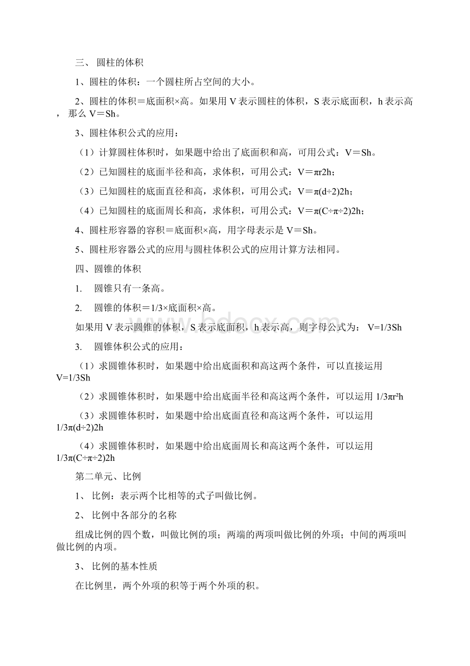 北师大版六年级数学下册期中知识点归纳附期中测试题及答案.docx_第2页