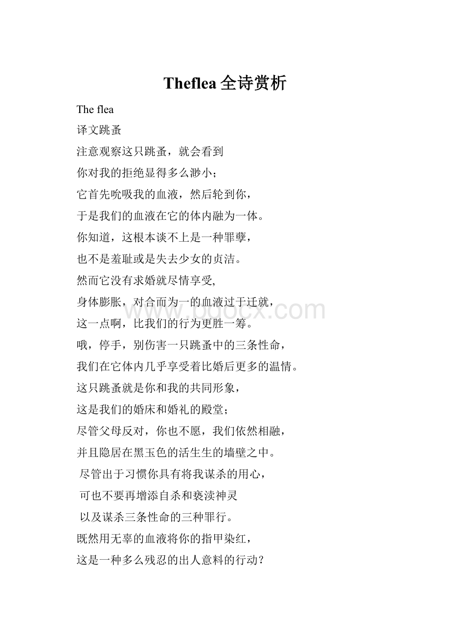 Theflea全诗赏析Word格式文档下载.docx